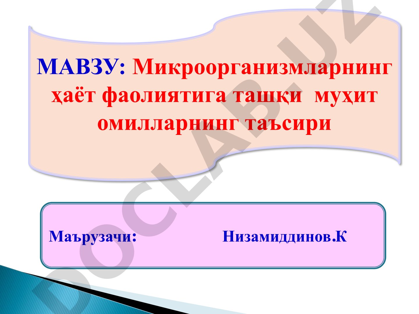 Микроорганизмларнинг ҳаёт фаолиятига ташқи муҳит омилларнинг таъсири