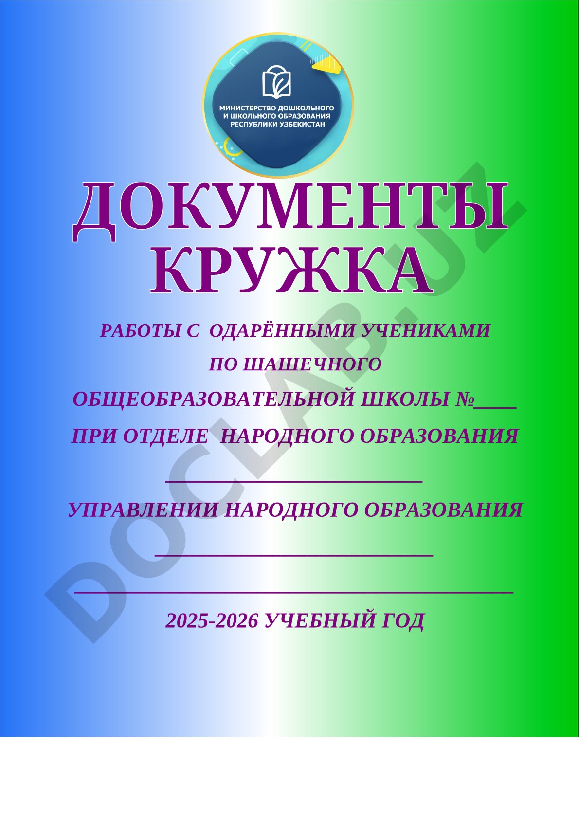 Работы с одарёнными учениками по шашечного общеобразовательной школы