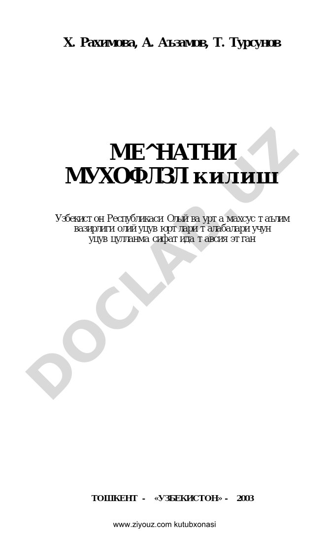 Меҳнатни муҳофаза қилиш