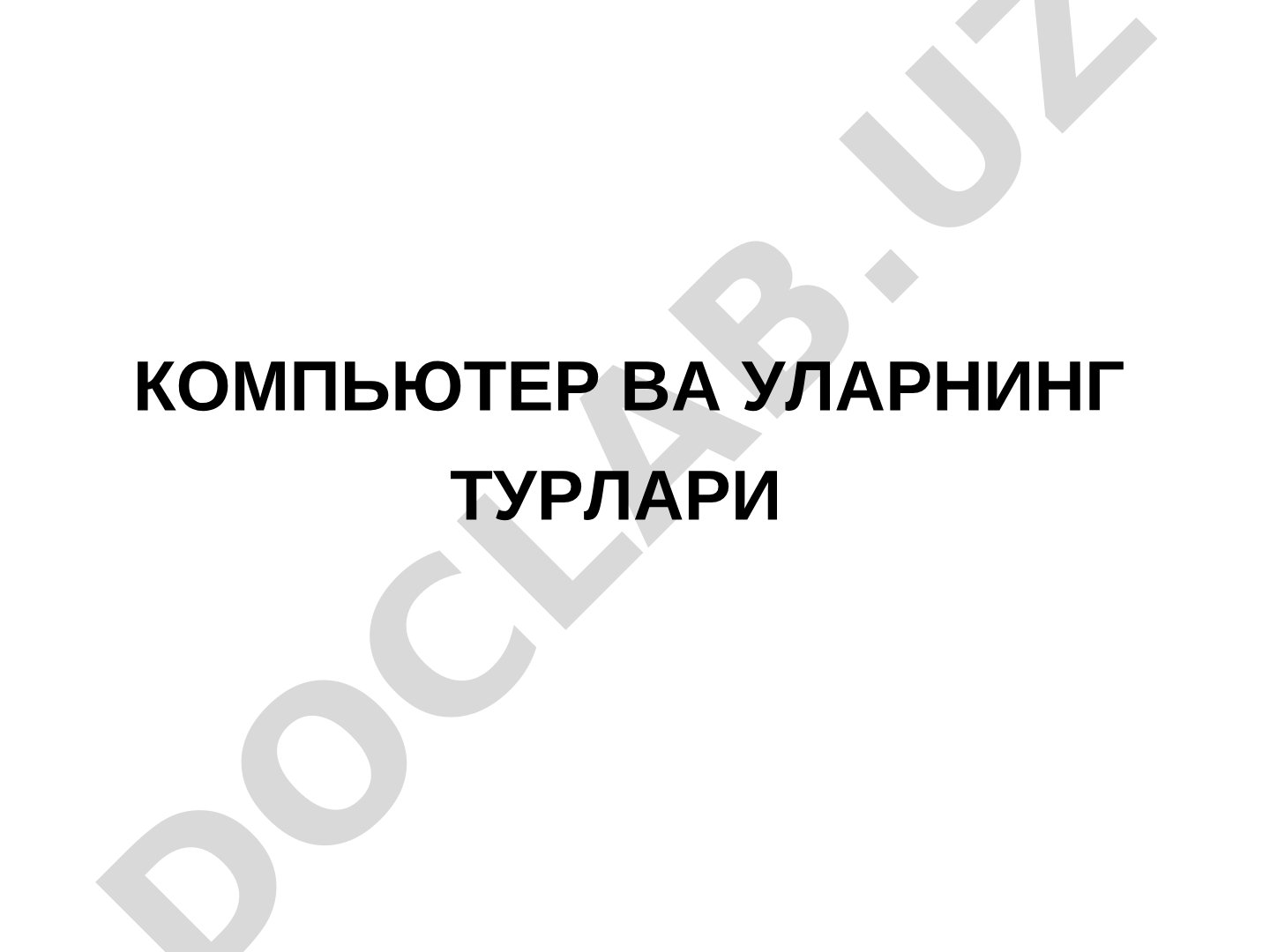 КОМПЬЮТЕР ВА УЛАРНИНГ ТУРЛАРИ