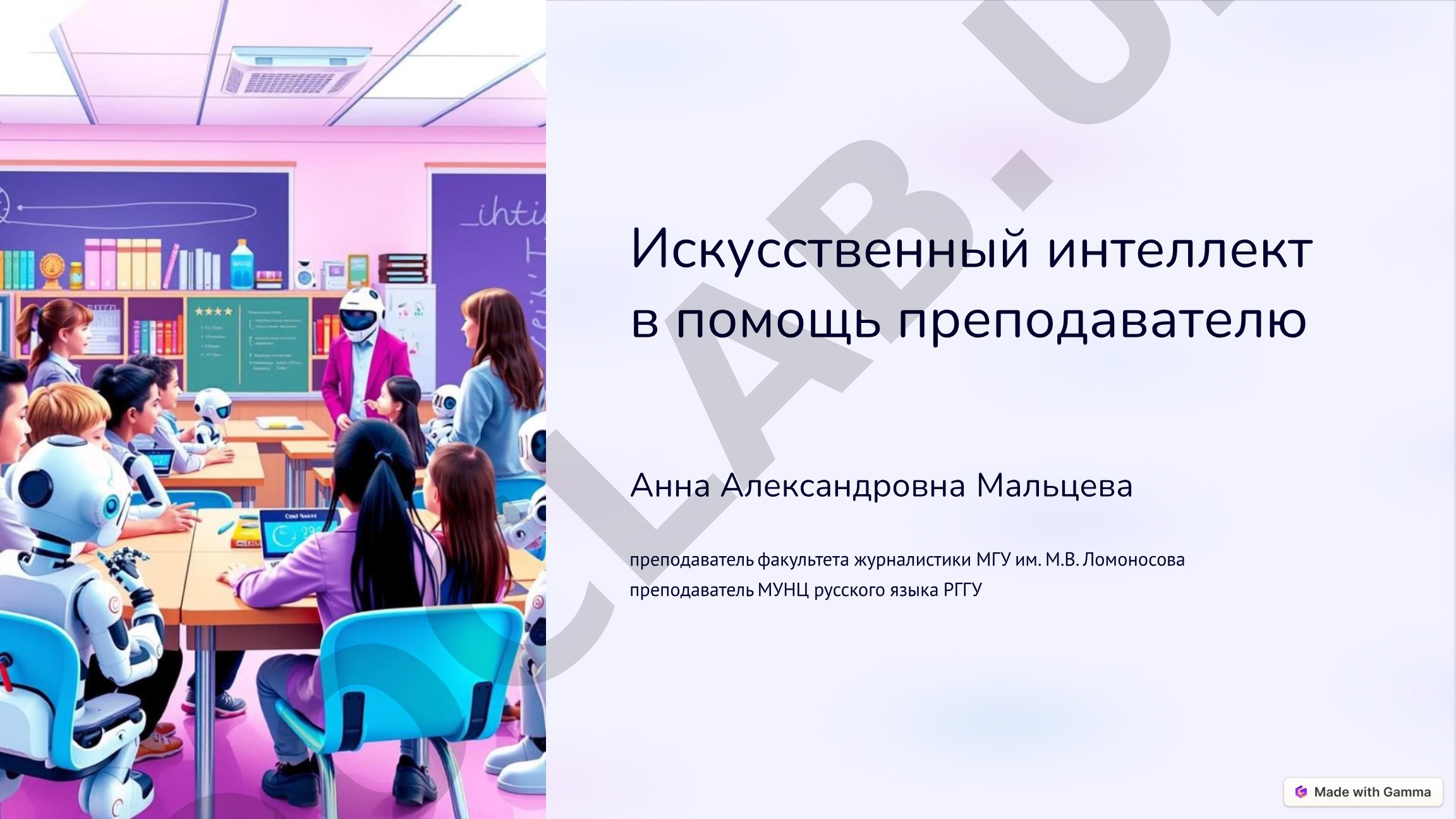 Искусственный интеллект в помощь преподавателю