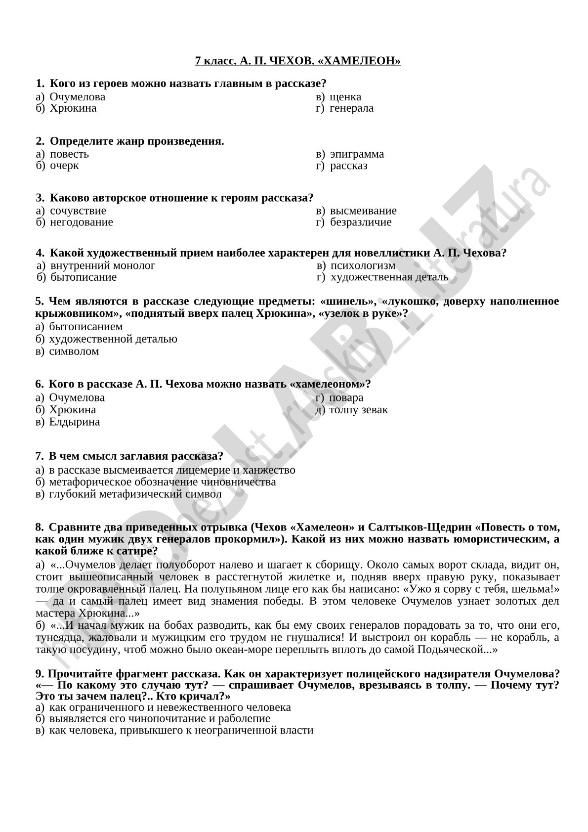 А. П. Чехов. «Хамелеон»