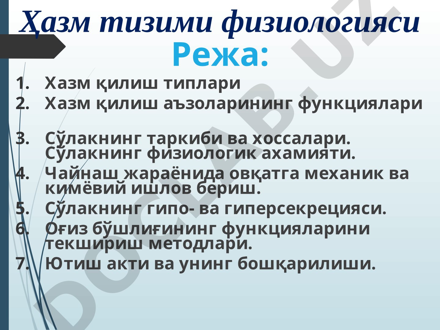 Ҳазм тизими физиологияси
