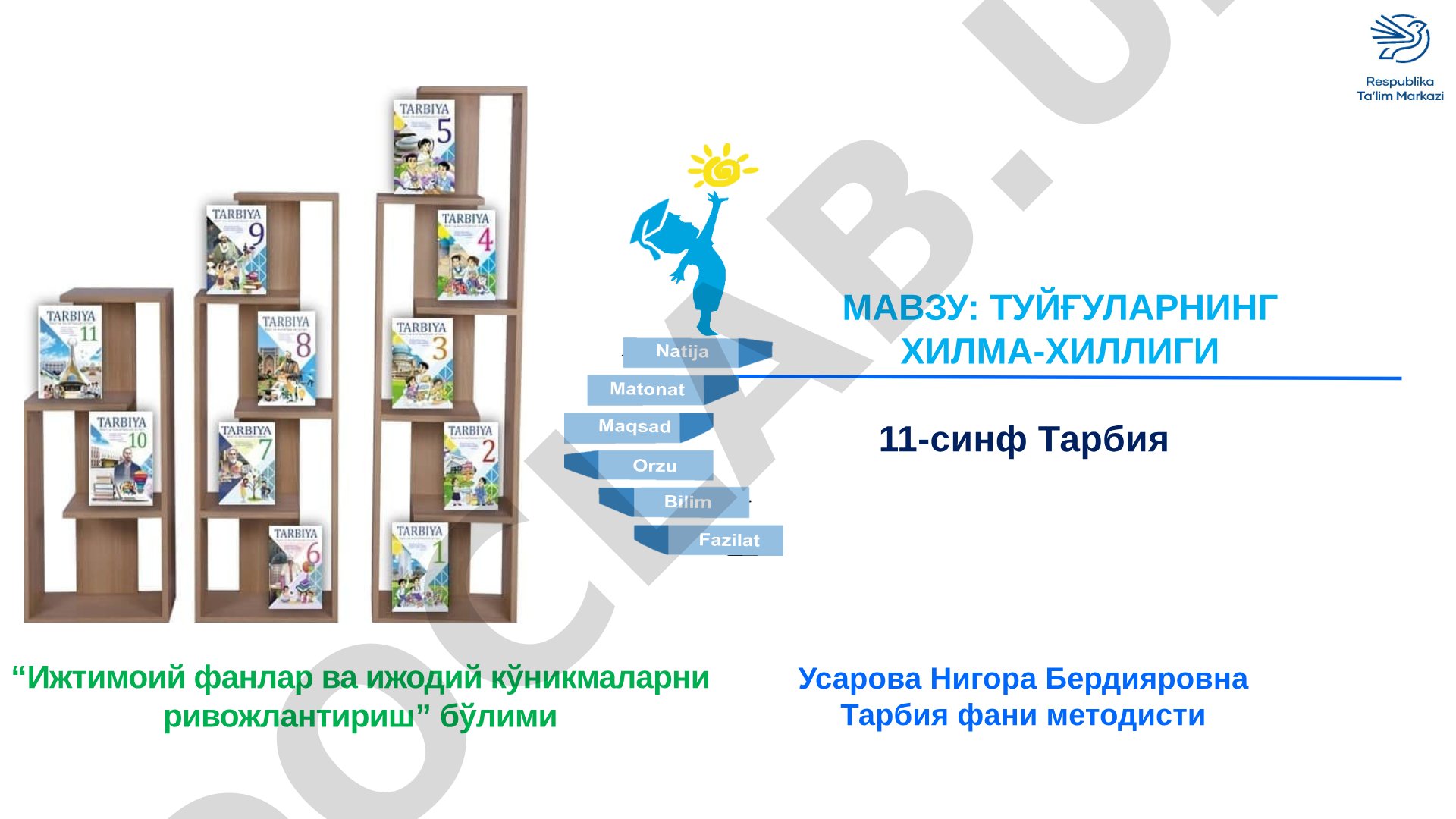 ТУЙҒУЛАРНИНГ ХИЛМА-ХИЛЛИГИ