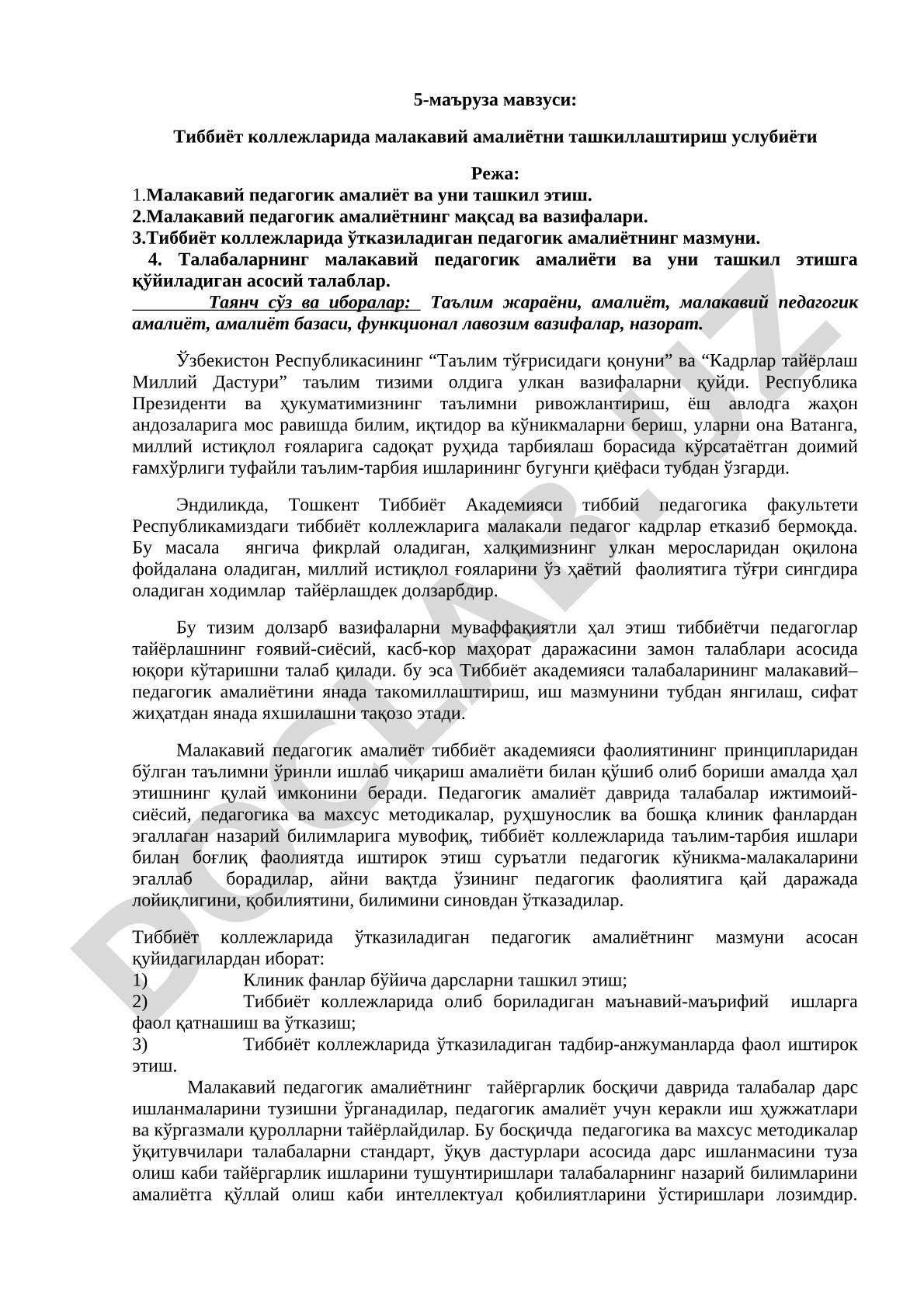 Тиббиёт коллежларида малакавий амалиётни ташкиллаштириш услубиёти