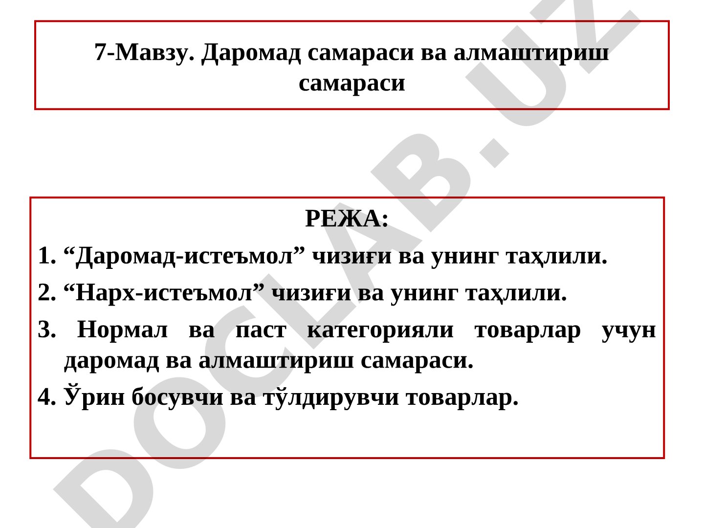 Даромад самараси ва алмаштириш самараси