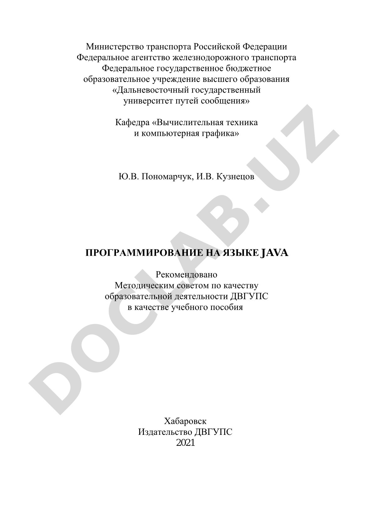 Программирование на языке Java