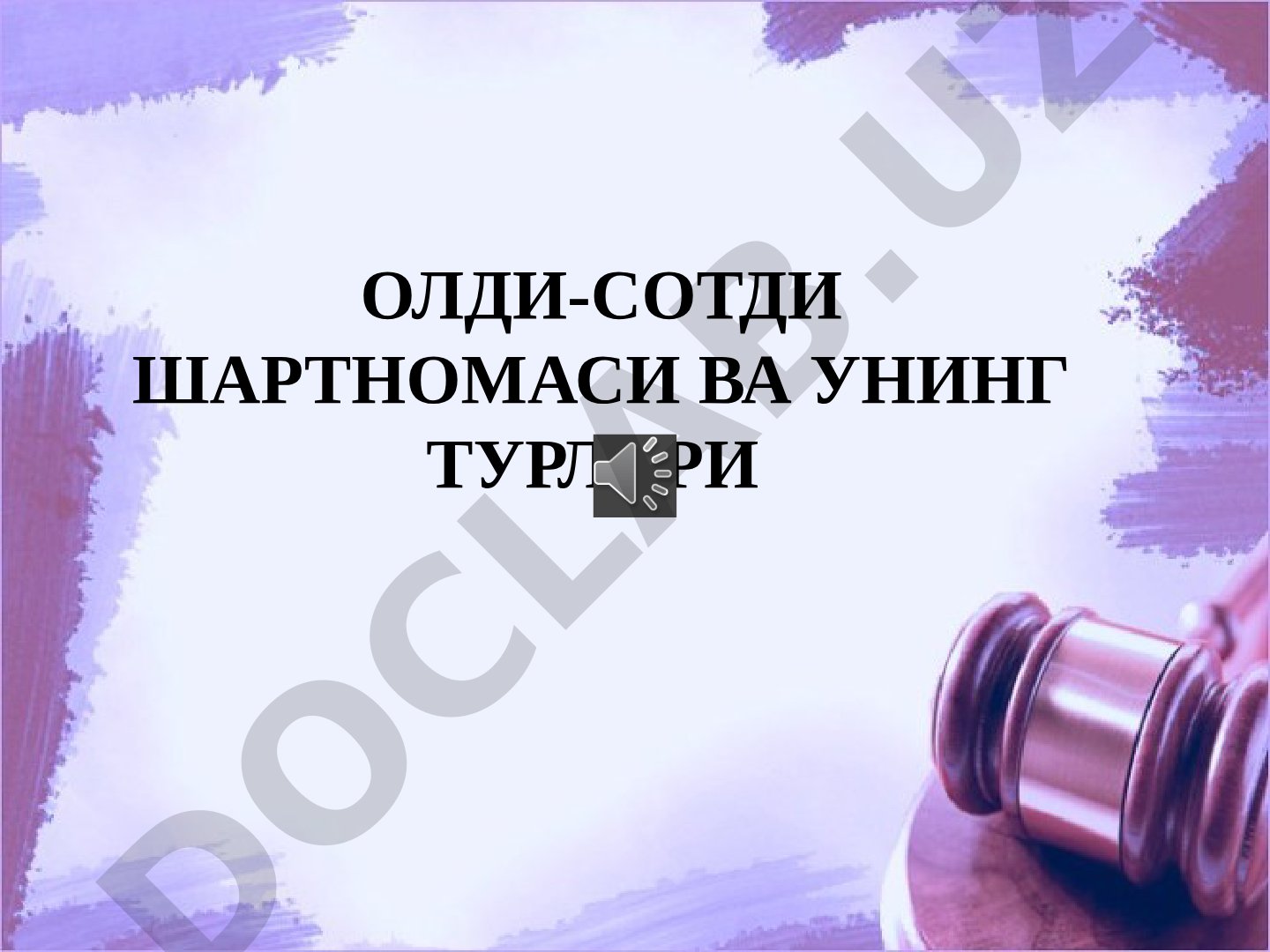 Олди-сотди шартномаси ва унинг турлари