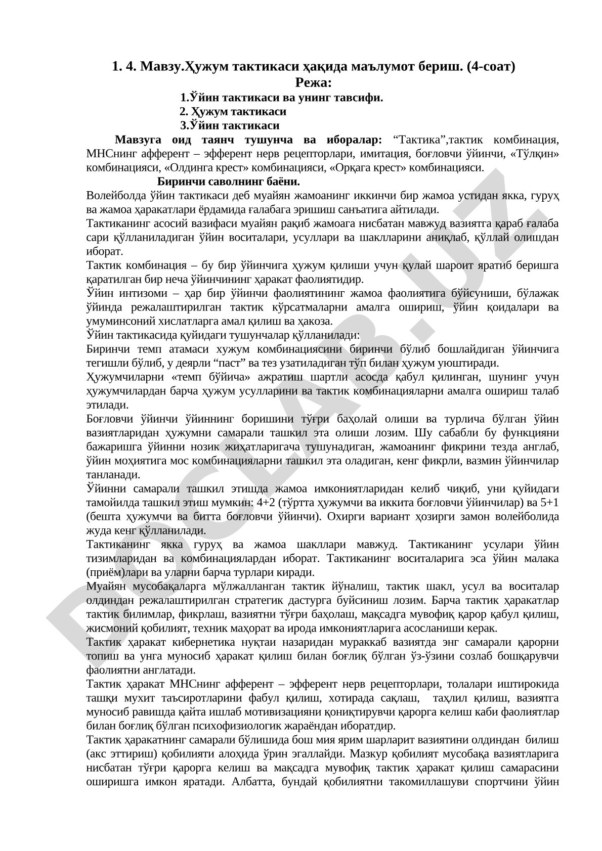 Ҳужум тактикаси ҳақида маълумот бериш