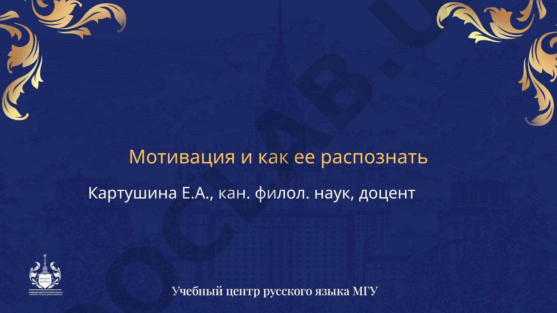 Мотивация и как ее распознать
