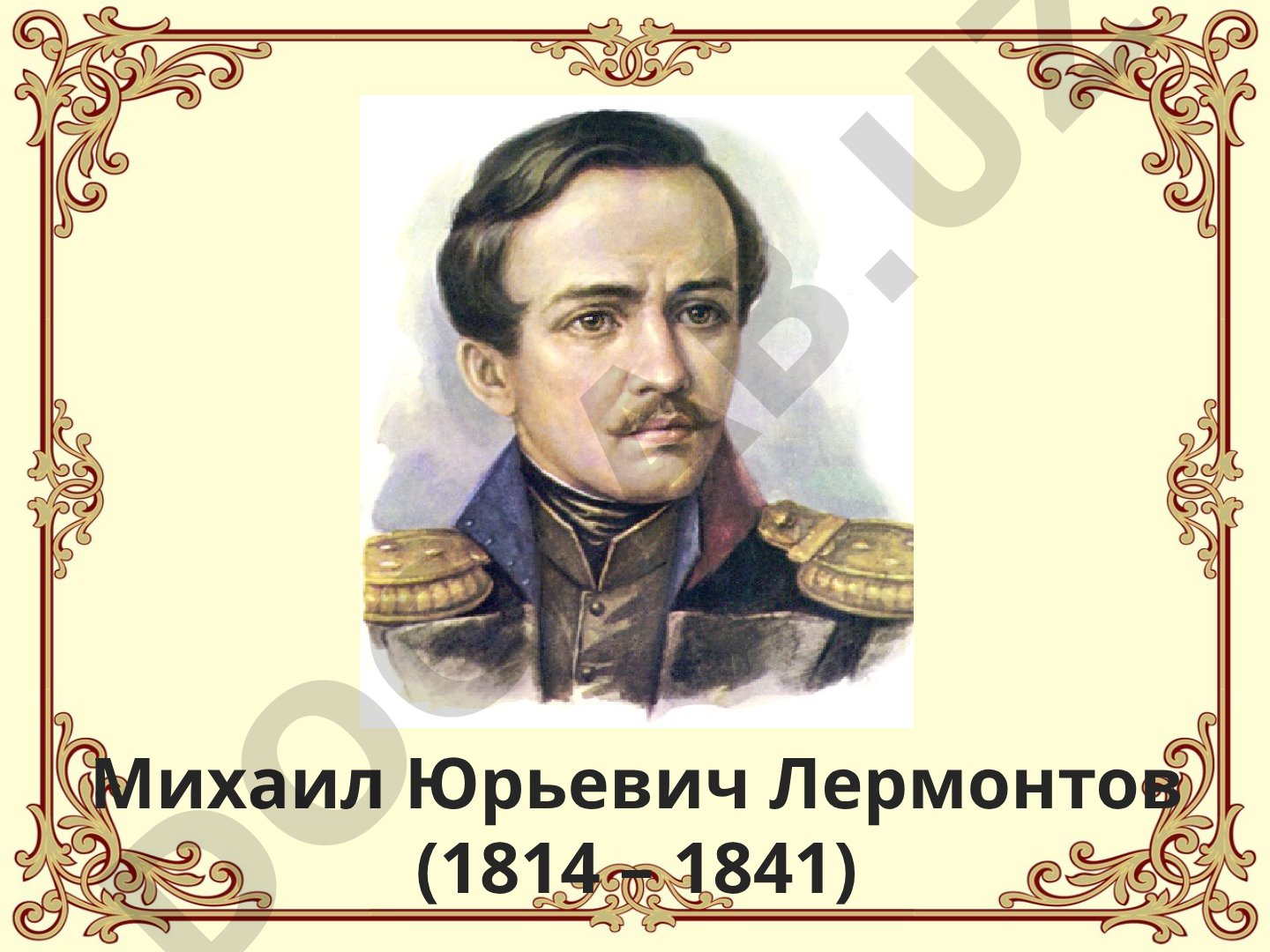 Основные темы и мотивы творчества М.Ю. Лермонтова
