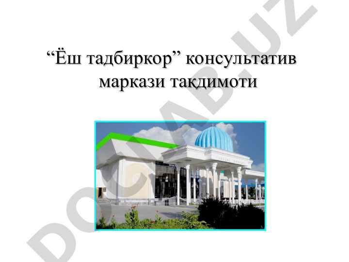 Бизнес-режа: таркиби, ахамияти ва тадбиркорлик учун аҳамияти