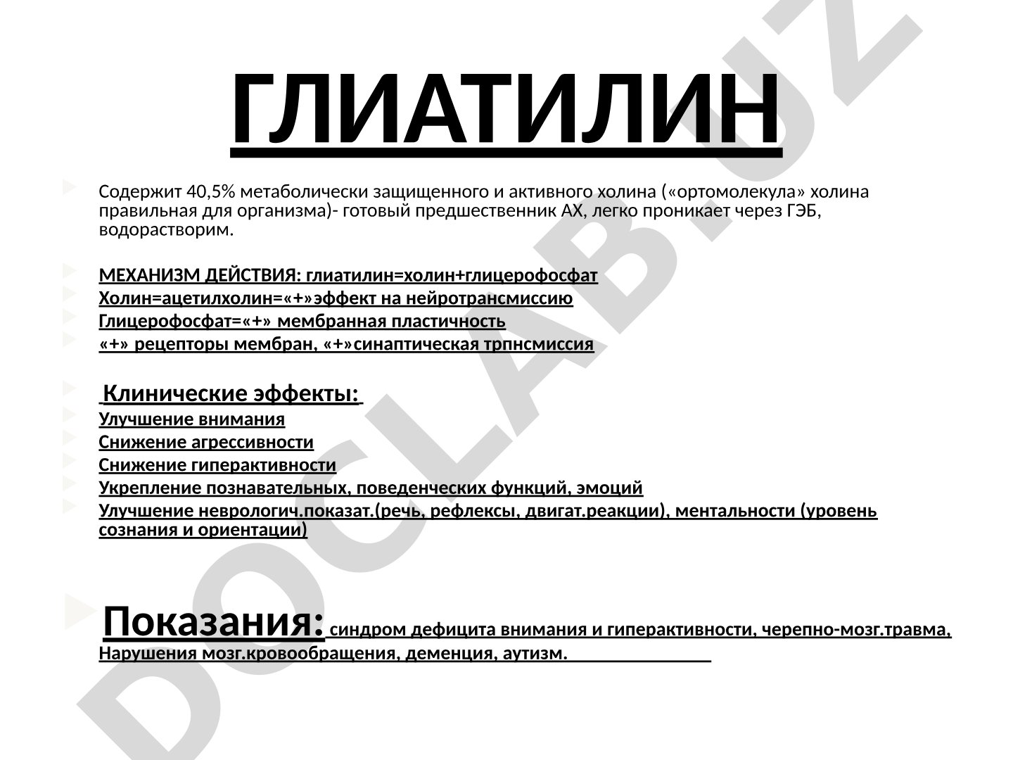Глиатилин, Нового кинетоз и микроклизма