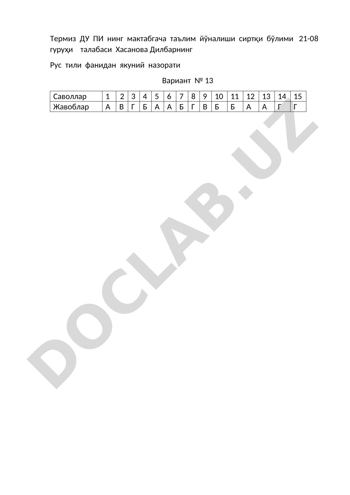 Rus tili fanidan yakuniy nazorat (13-variant)