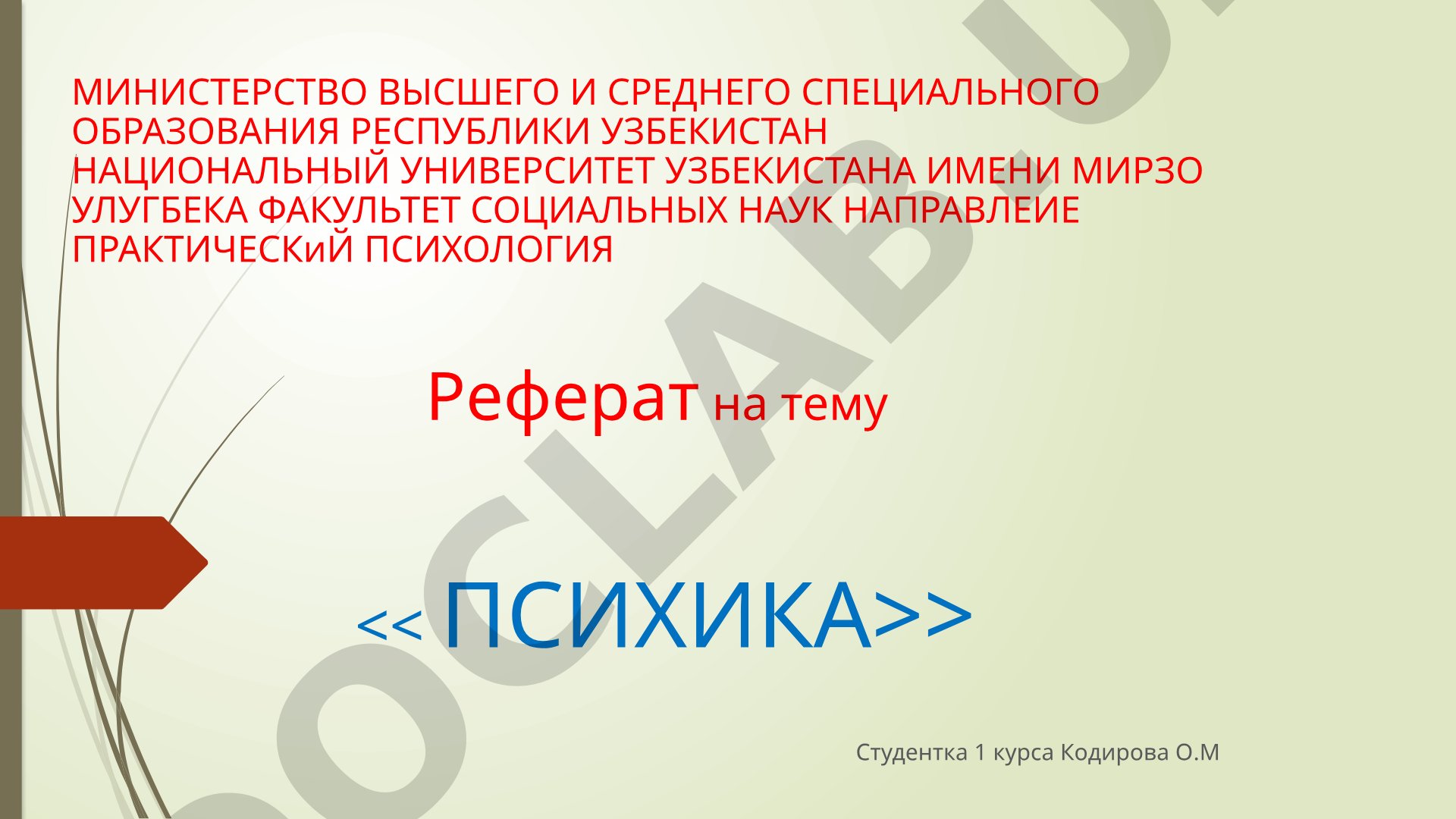 Психика