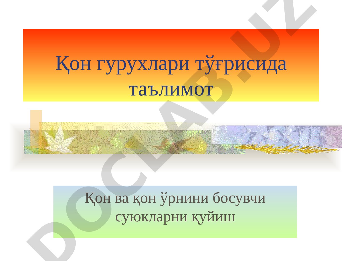 Қон гурухлари тўғрисида таълимот