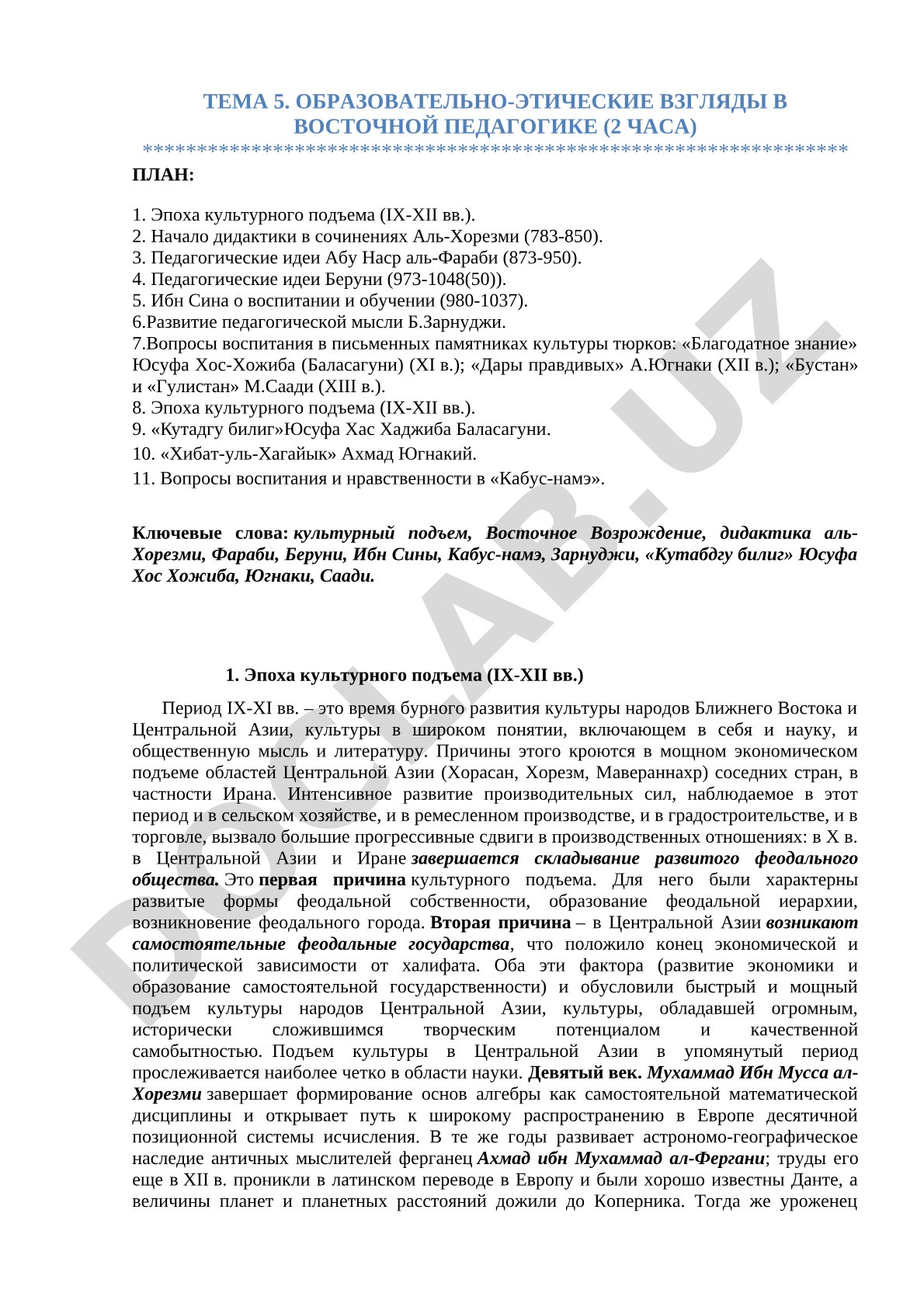 Образовательно-этические взгляды в восточной педагогике
