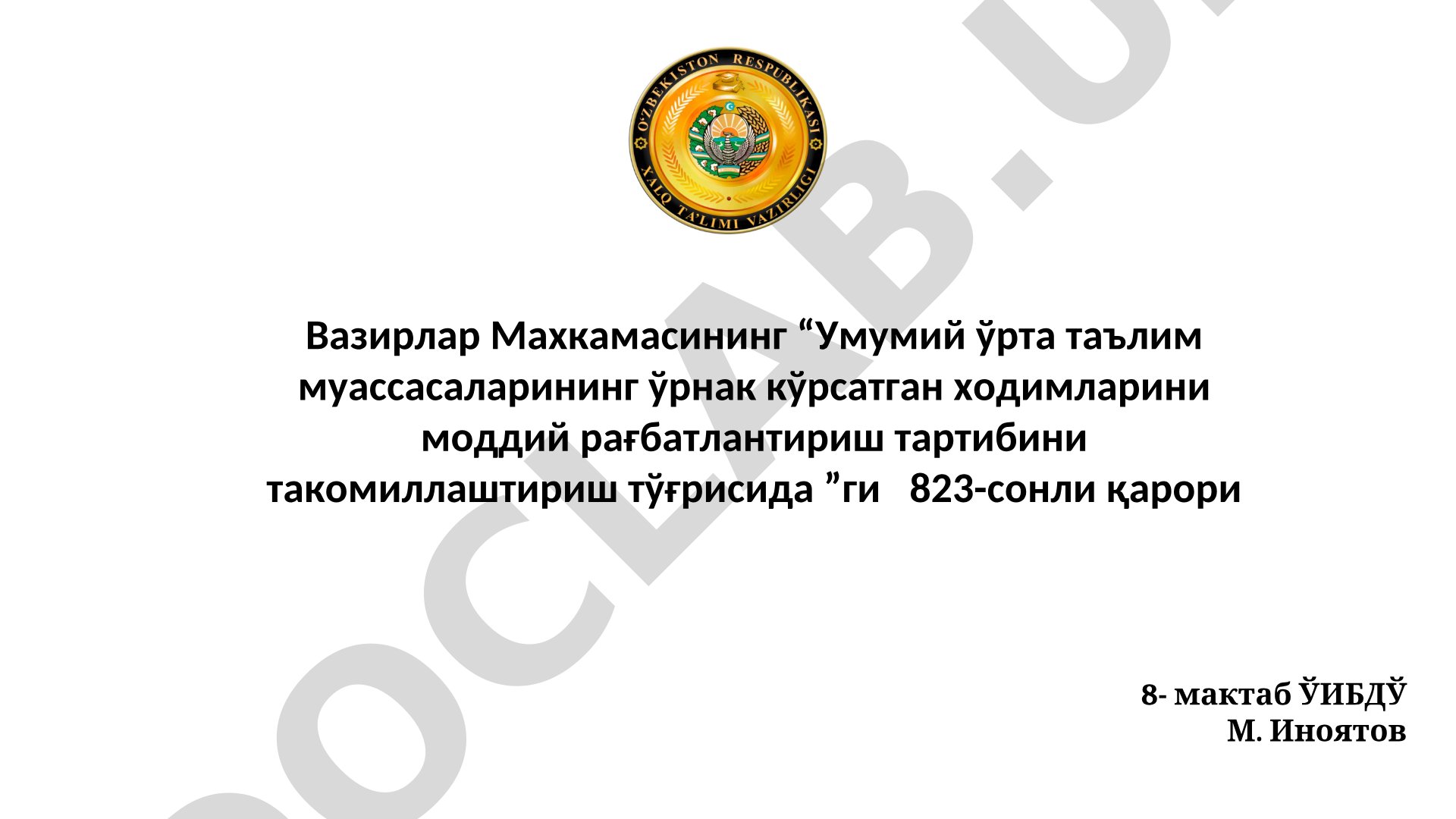 Умумий ўрта таълим ходимларини моддий рағбатлантириш мезонлари