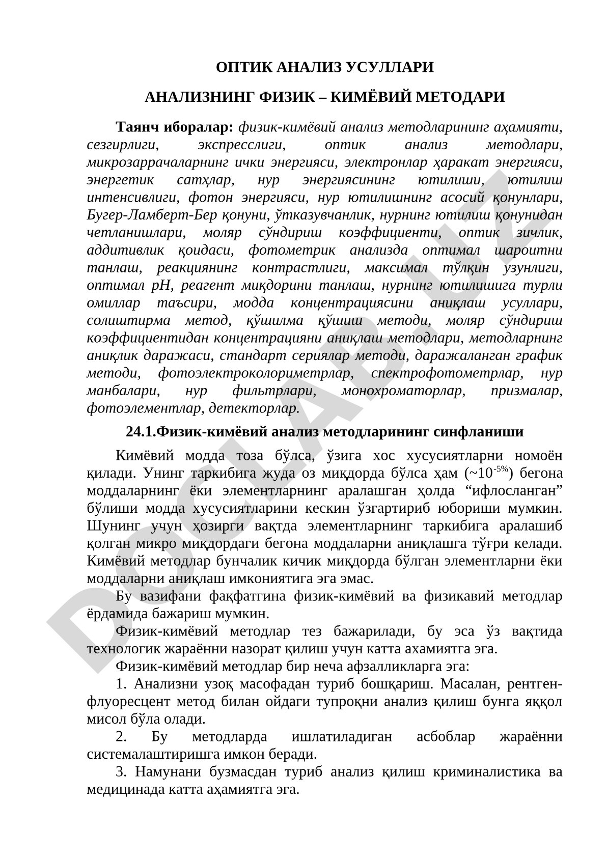 Оптик анализ усуллари анализининг физик – кимёвий методлари