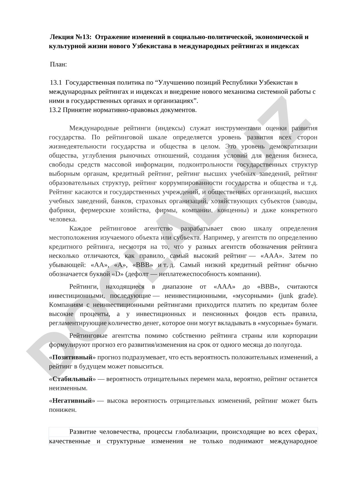 Отражение изменений нового Узбекистана в международных рейтингах и индексах