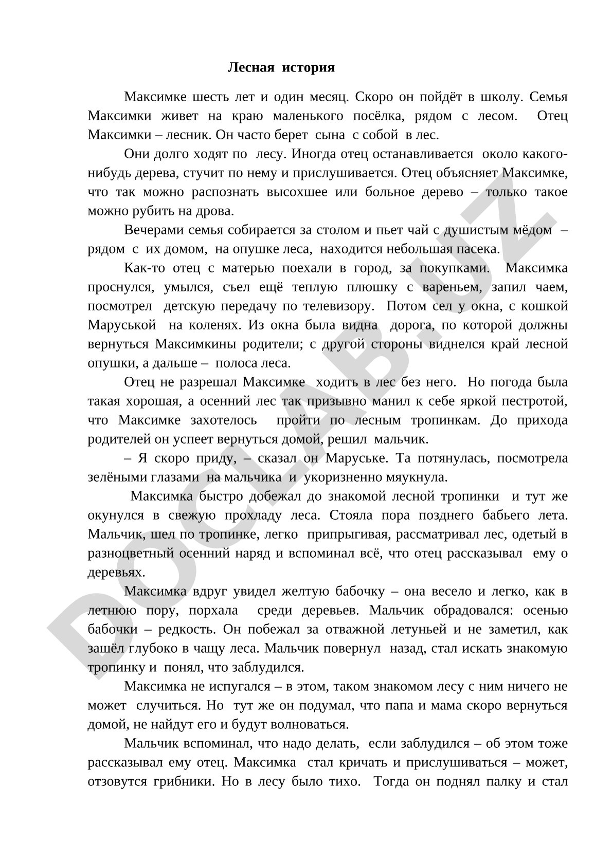 Лесная история