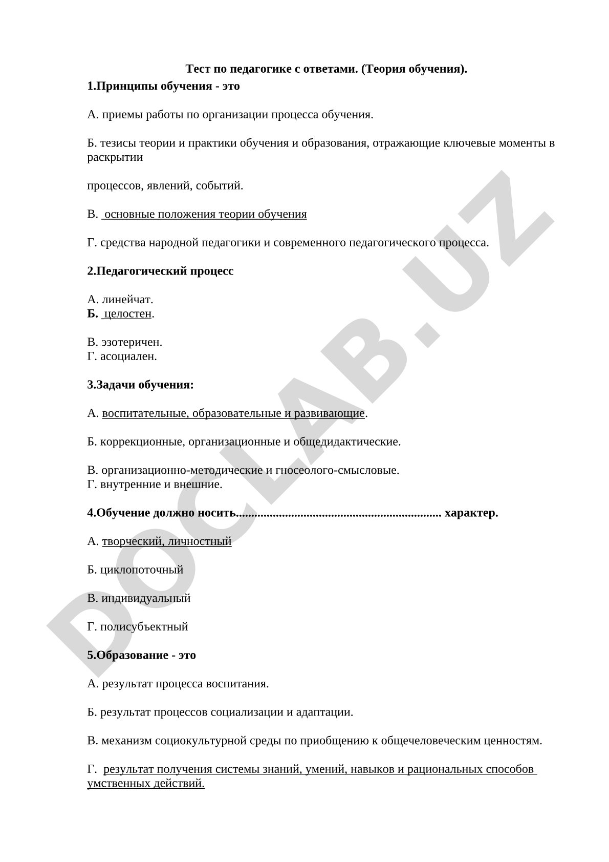 Тест по педагогике с ответами (Теория обучения)