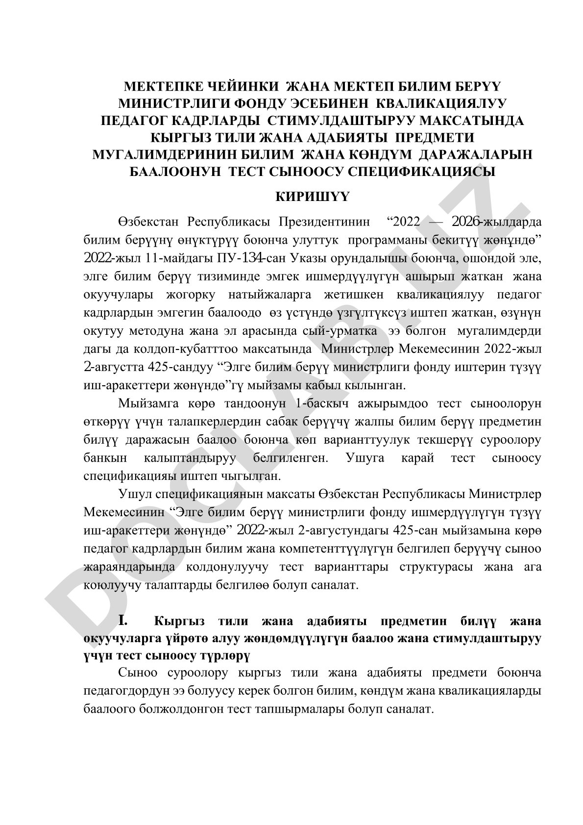 Кыргыз тили жана адабияты мугалимдеринин билим даражаларын баалоо тест спецификациясы