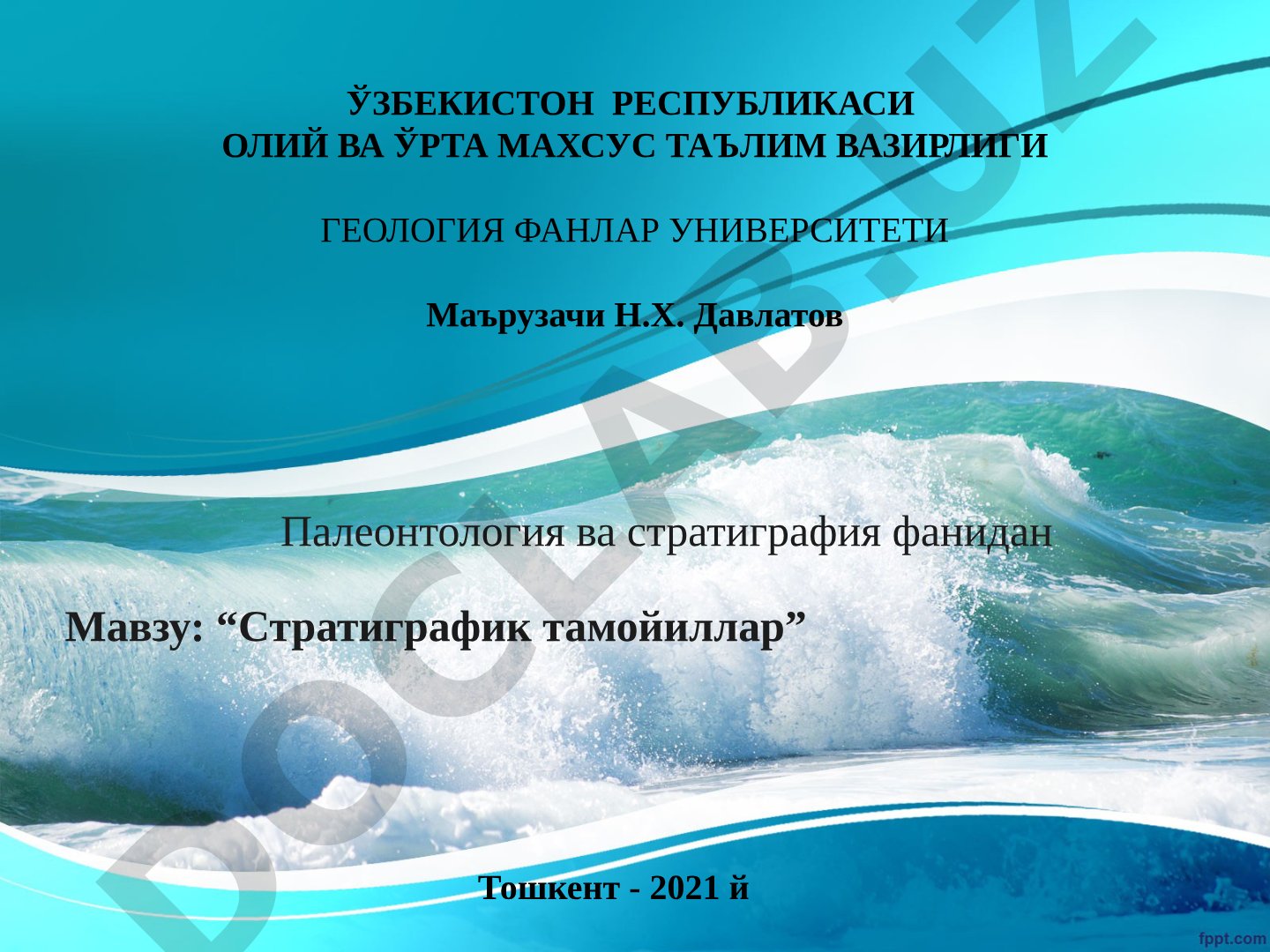 Стратиграфик тамойиллар