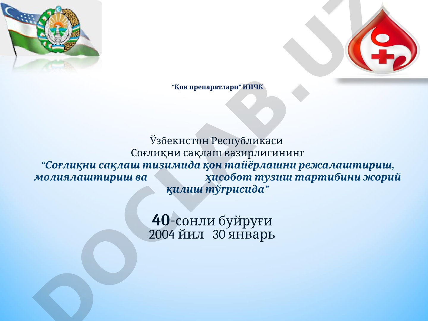 Қон препаратлари