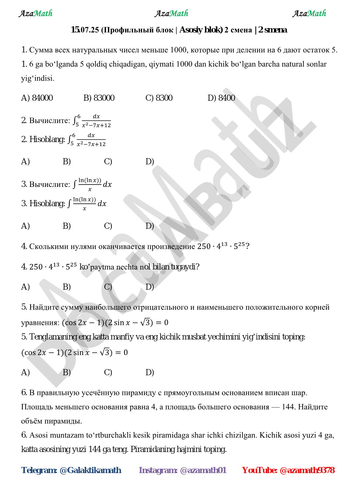 Математические задачи для профильного блока