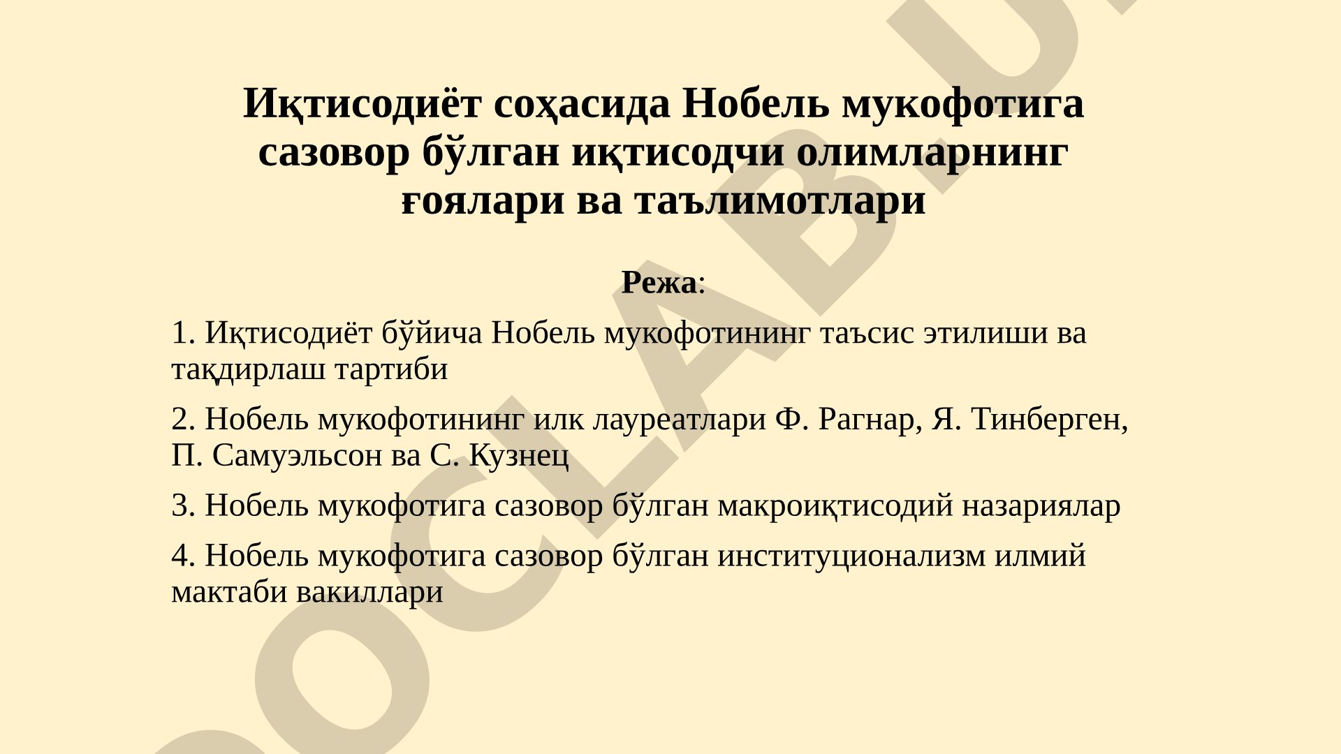 Иқтисодиёт соҳасида Нобель мукофотига сазовор бўлган иқтисодчи олимларнинг ғоялари ва таълимотлари