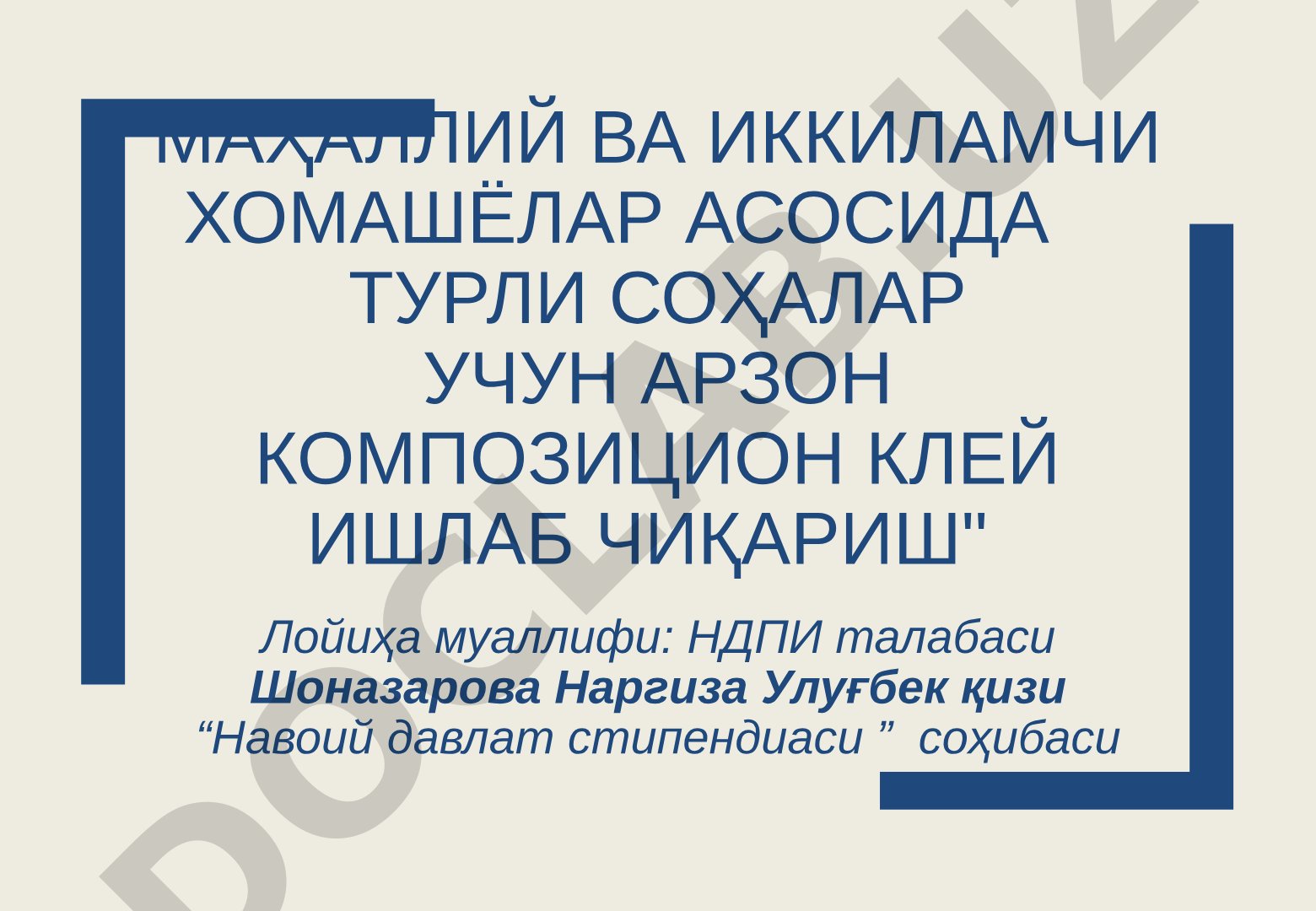 Маҳаллий ва иккиламчи хомашёлар асосида турли соҳалар учун арзон композицион клей ишлаб чиқариш