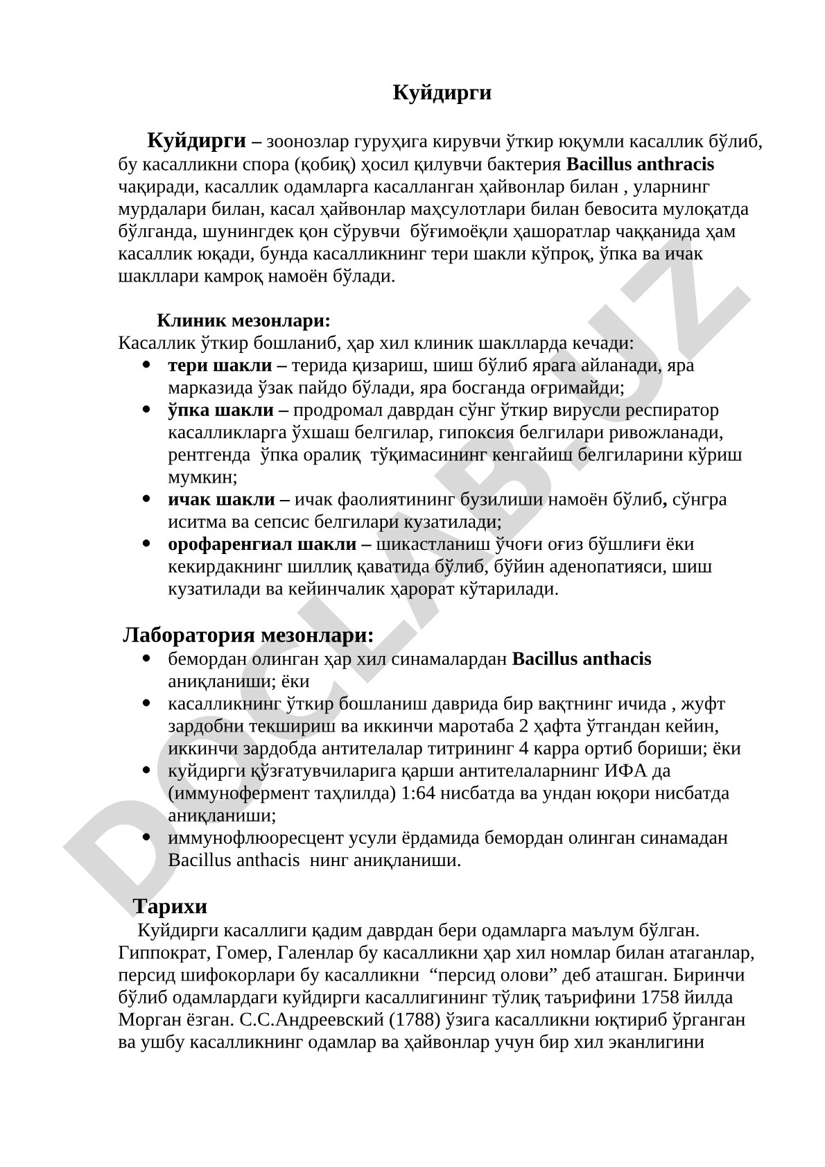 Куйдирги касаллигининг клиник ва лаборатория мезонлари