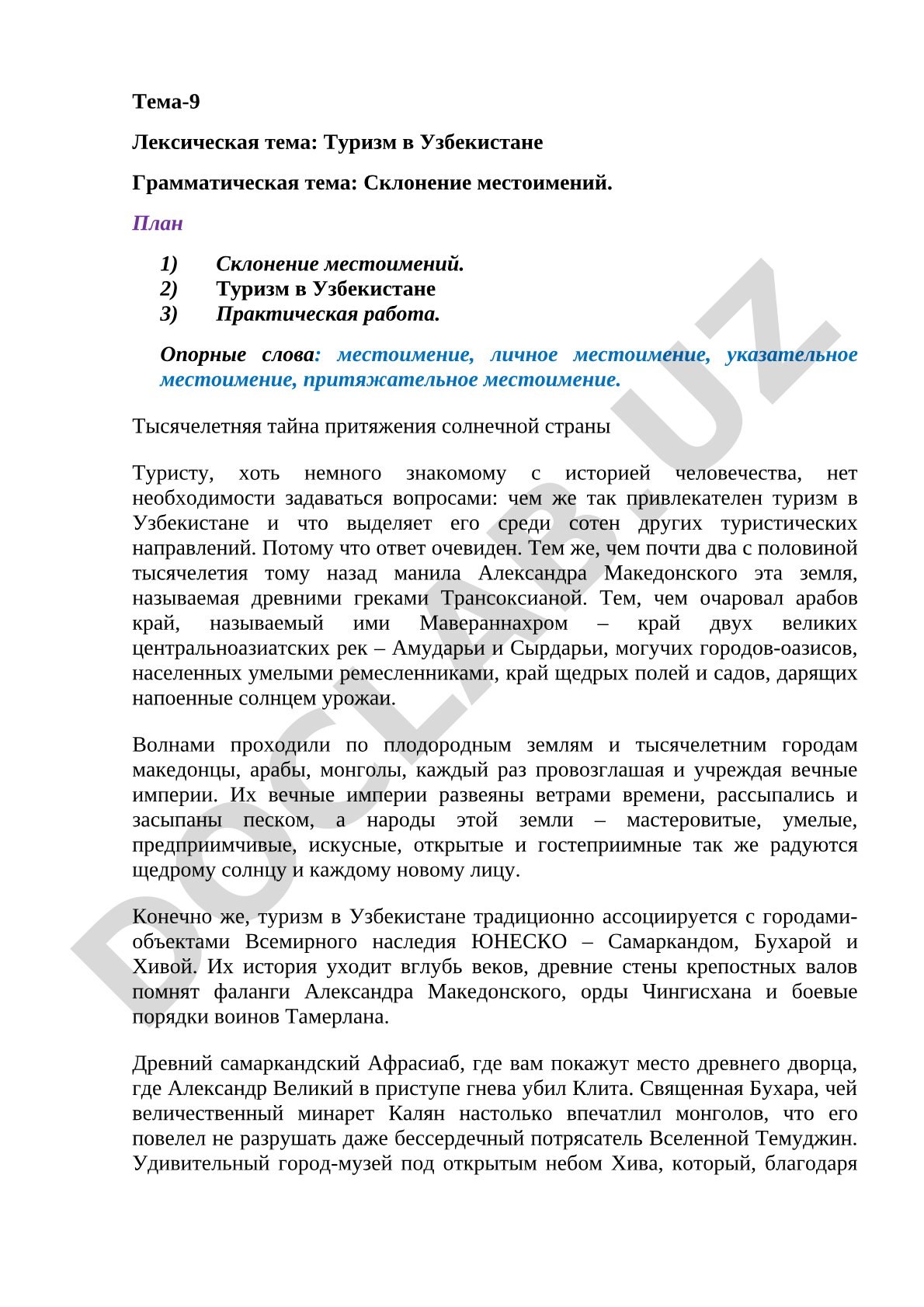 Туризм в Узбекистане: склонение местоимений