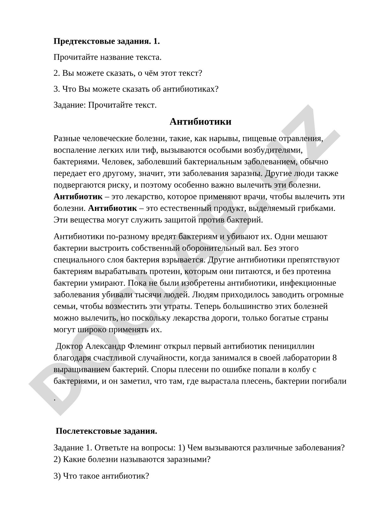 Антибиотики