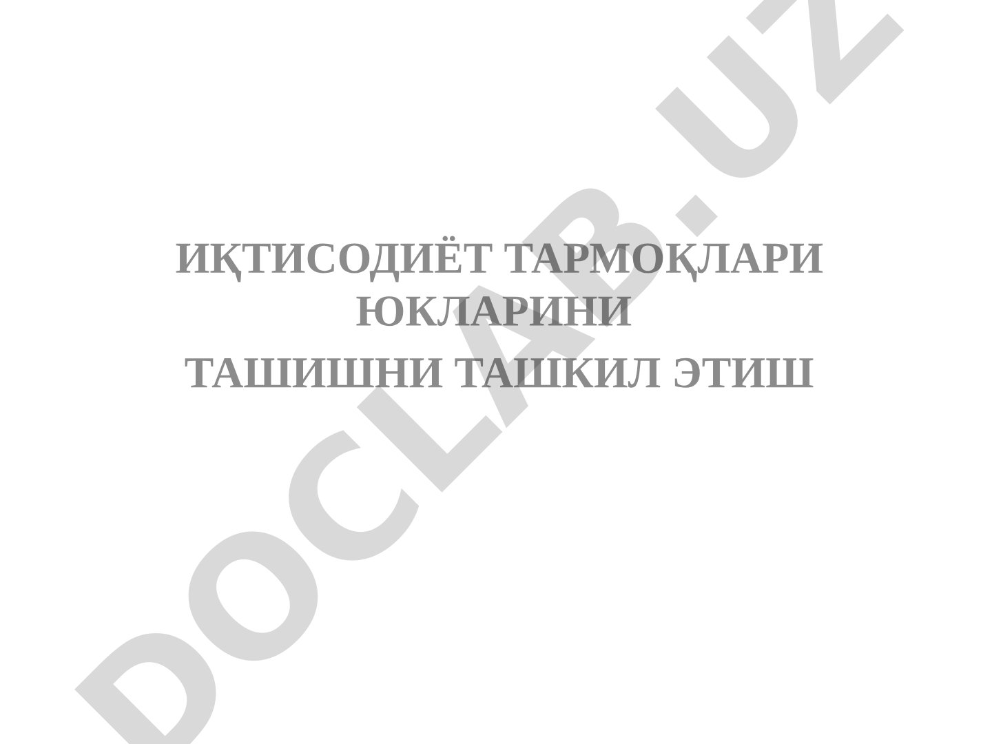 Қурилиш юкларини ташишни ташкил этиш