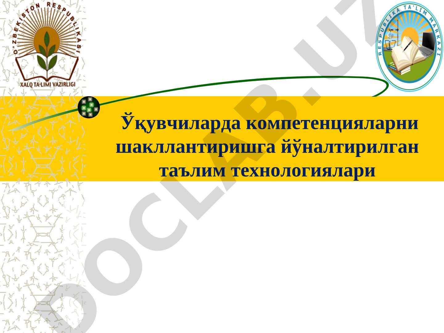 Ўқувчиларда компетенцияларни шакллантиришга йўналтирилган таълим технологиялари