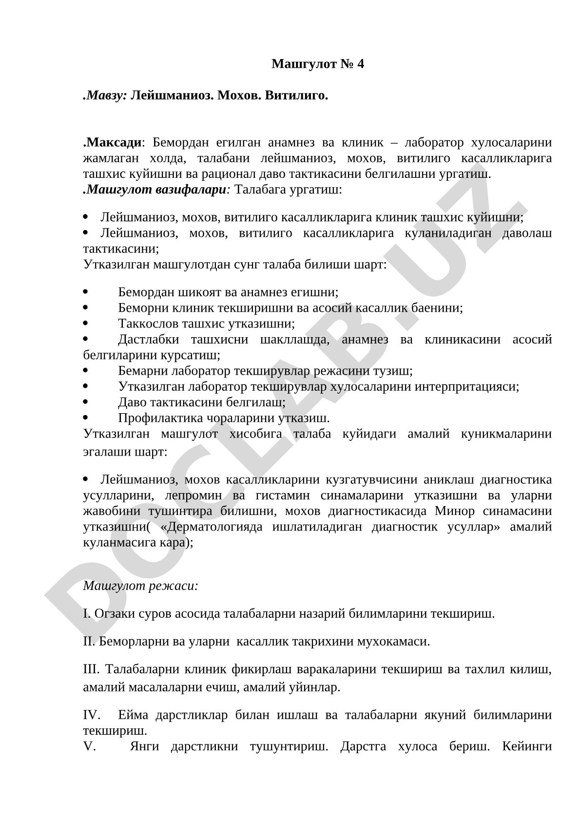 Лейшманиоз. Мохов. Витилиго