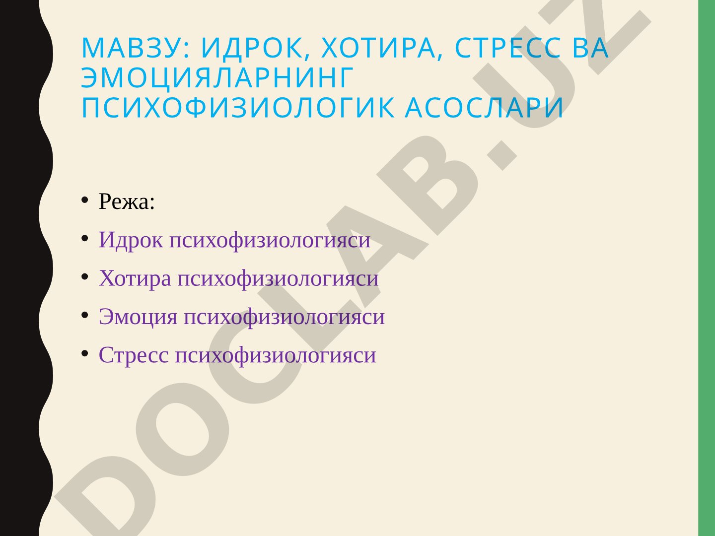 Идрок, хотира, стресс ва эмоцияларнинг психофизиологик асослари