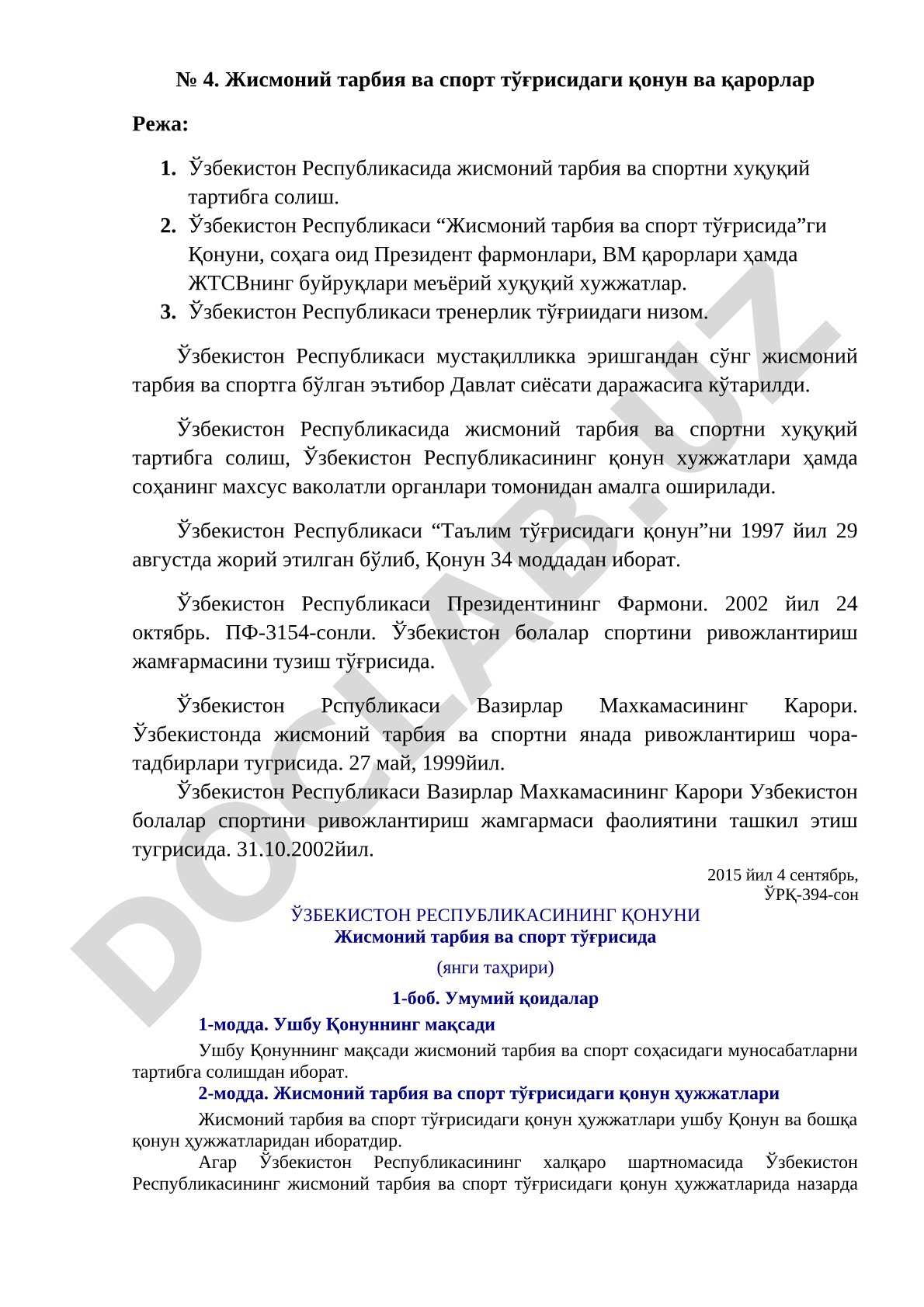 Жисмоний тарбия ва спорт тўғрисидаги қонун ва қарорлар