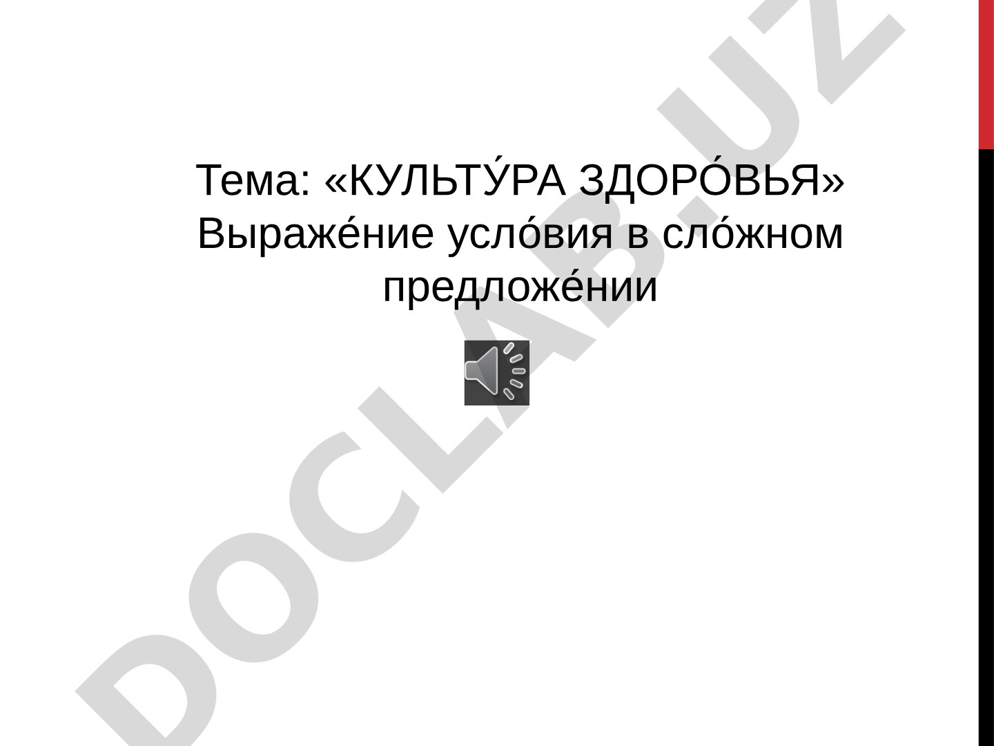 КУЛЬТУ́РА ЗДОРО́ВЬЯ