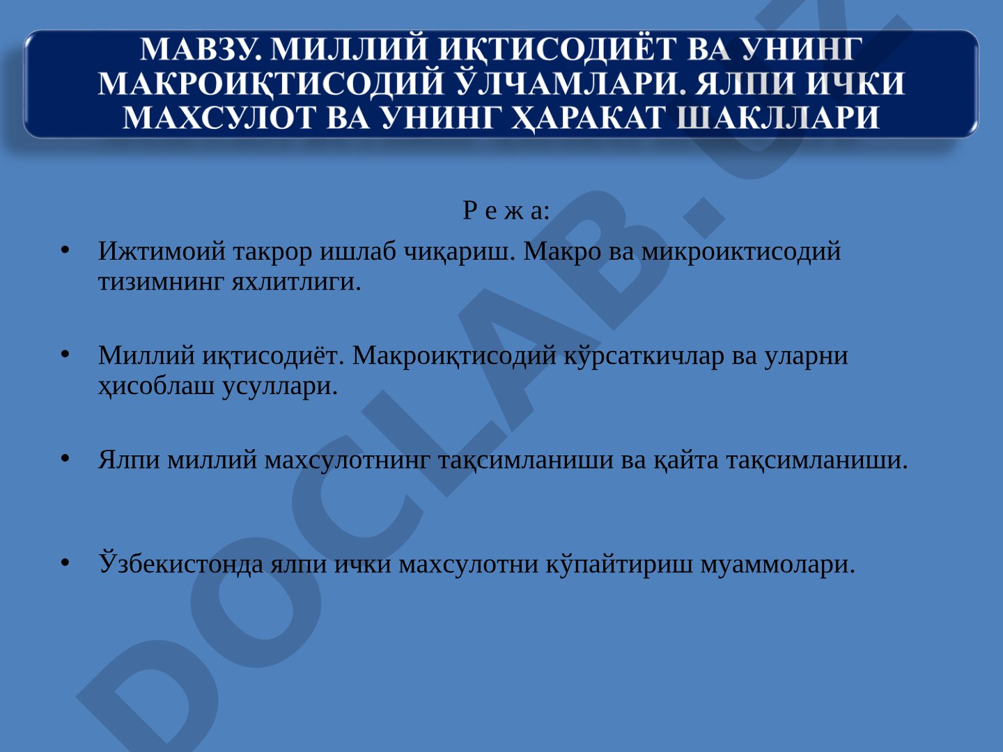 Ижтимоий такрор ишлаб чиқариш