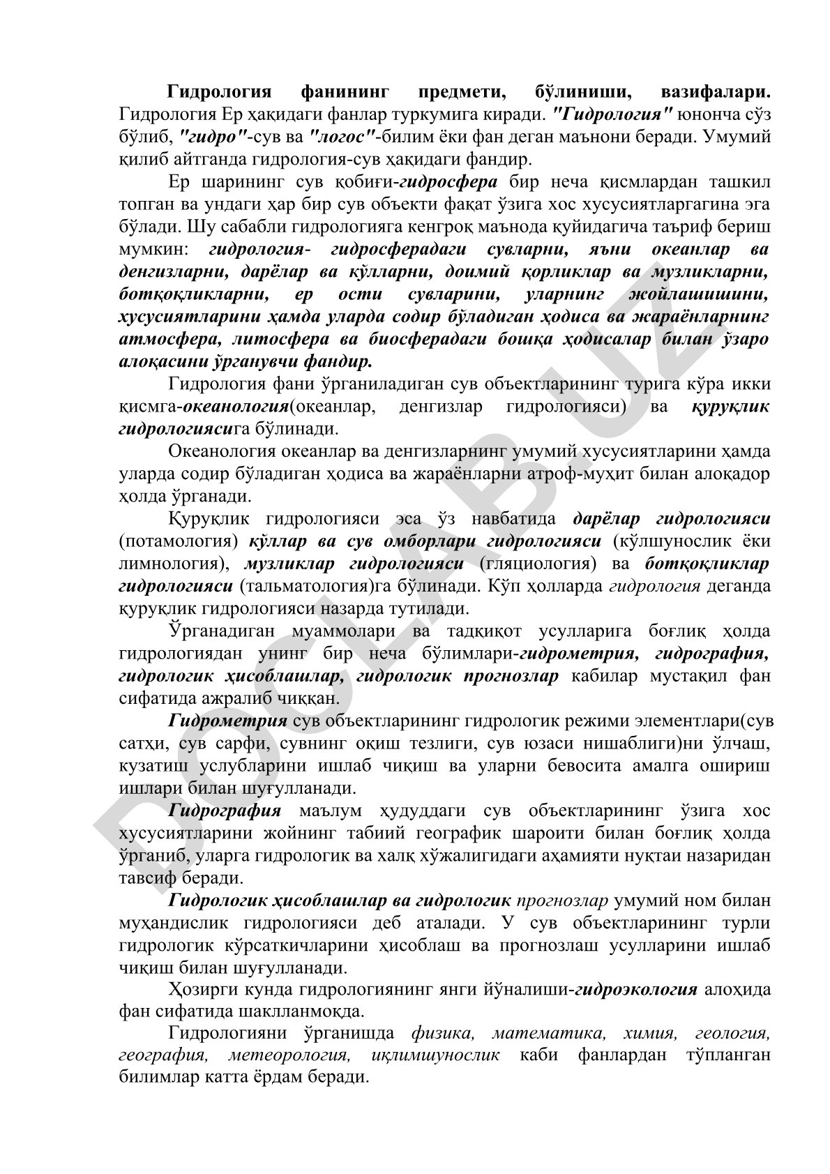 Гидрология фанининг предмети, бўлиниши, вазифалари