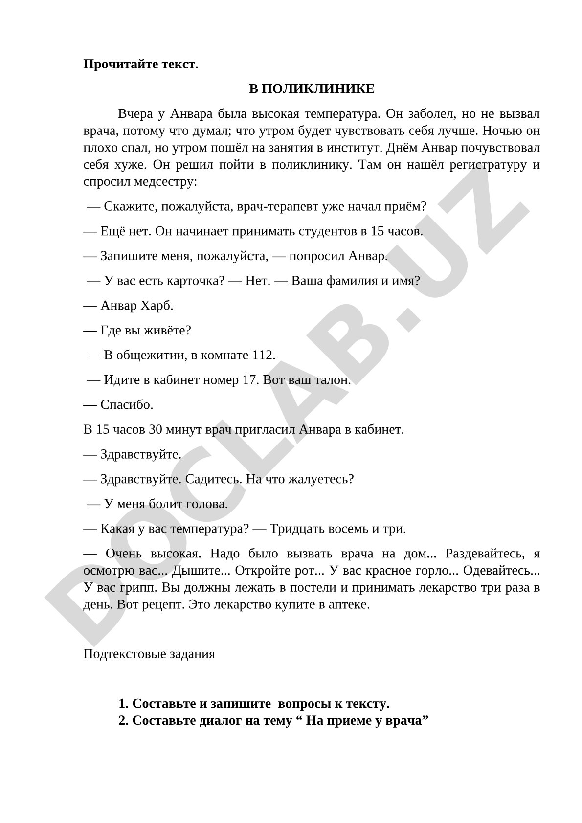 В поликлинике