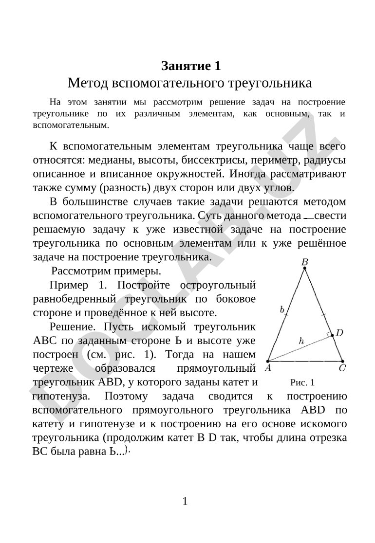 Метод вспомогательного треугольника