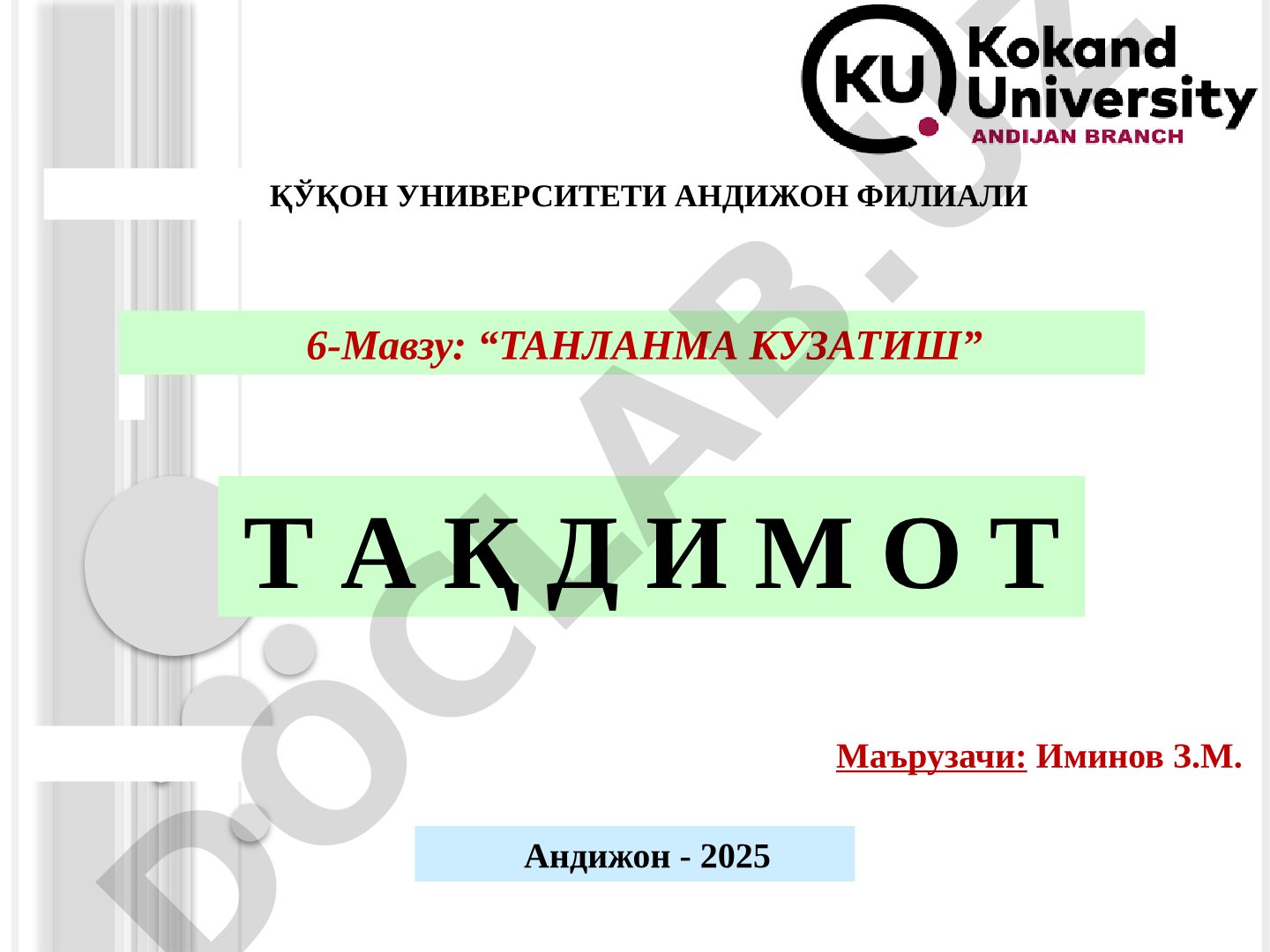ТАНЛАНМА КУЗАТИШ