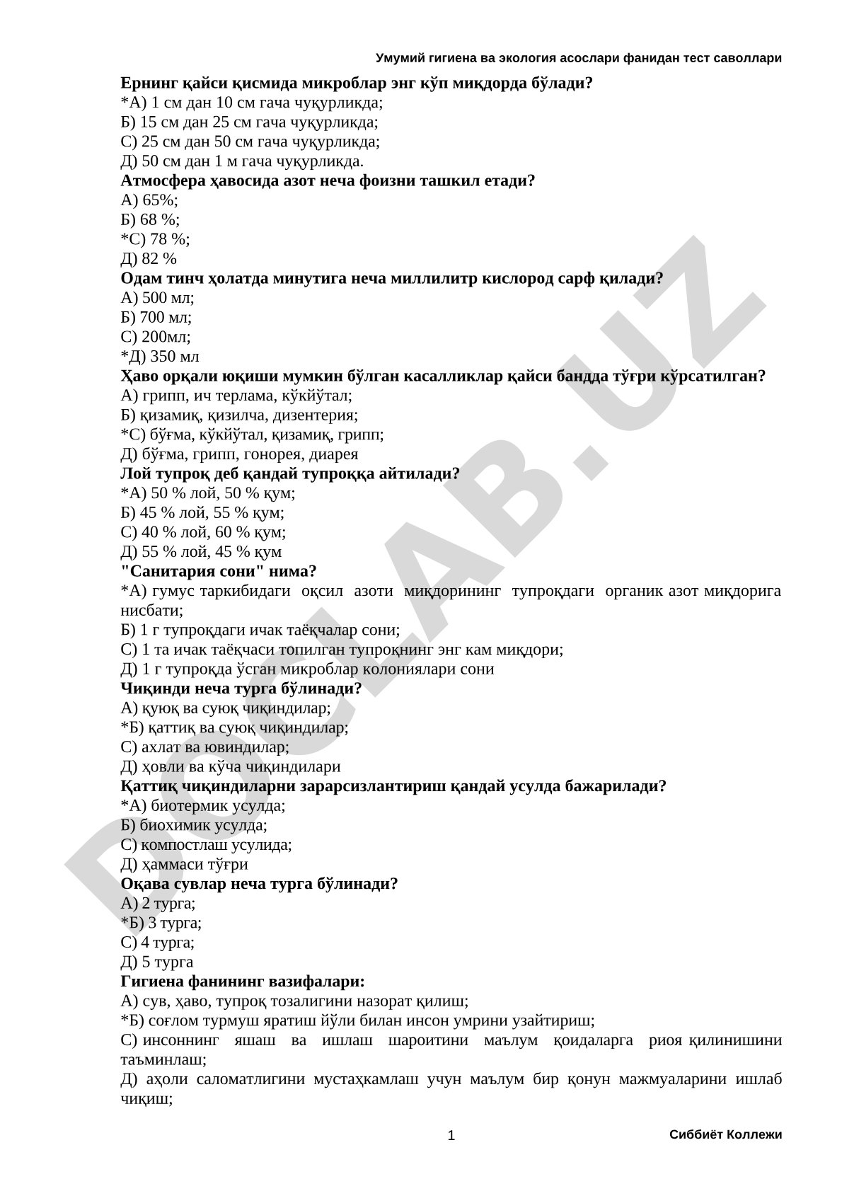Микроблар, атмосфера, касалликлар ва чиқиндилар бўйича тест саволлари