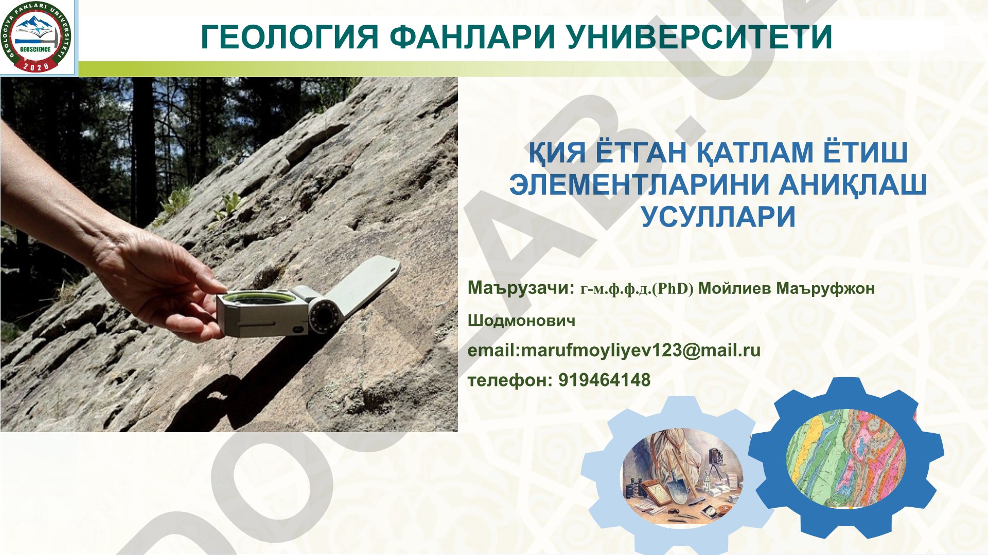 Қия ётган қатлам ётиш элементларини аниқлаш усуллари