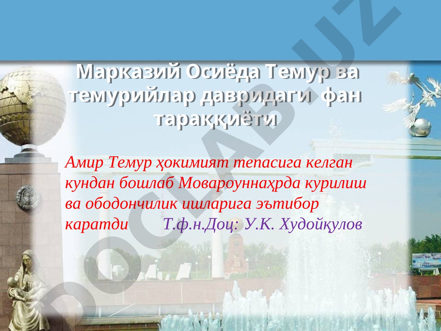 Марказий Осиёда Темур ва темурийлар давридаги фан тараққиёти