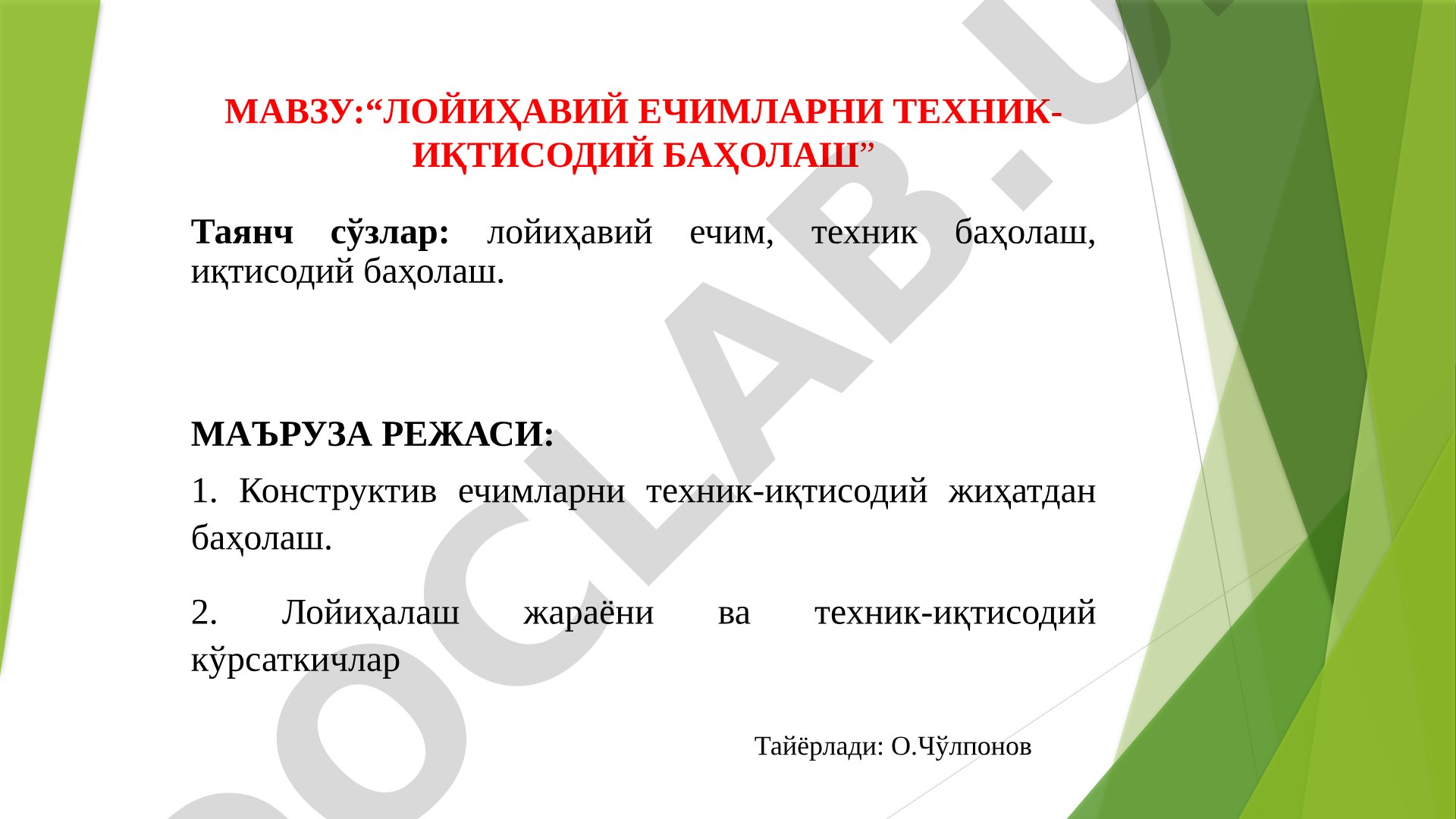 ЛОЙИҲАВИЙ ЕЧИМЛАРНИ ТЕХНИК-ИҚТИСОДИЙ БАҲОЛАШ
